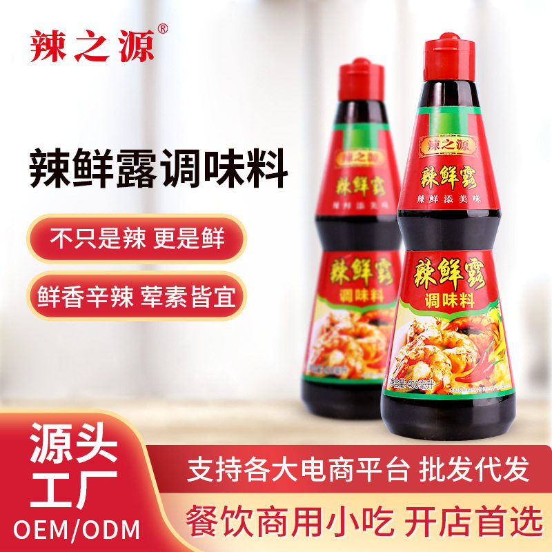 山姆冠名辣之源辣鲜露调味料400ml酱油生抽鲜香辛辣腌制烹饪酱汁