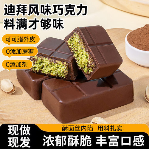 山姆冠名哇噢定制迪拜风格开心果巧克力千丝酥成品夹心面包丝手工