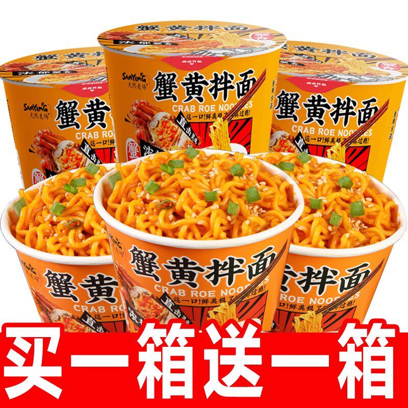 山姆冠名网红爆辣火鸡面桶装整箱超辣鬼椒面咸蛋黄拌面夜宵方便面