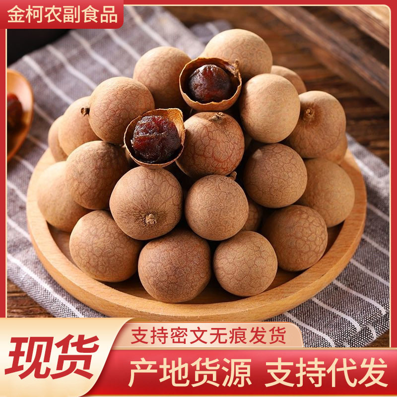 山姆冠名桂圆干厂家500g多肉龙眼桂圆干果休闲办公零食袋装大粒桂