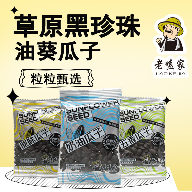 山姆冠名油葵五香瓜子原味混合装奶香黑珍珠坚果炒货吃的零食便宜