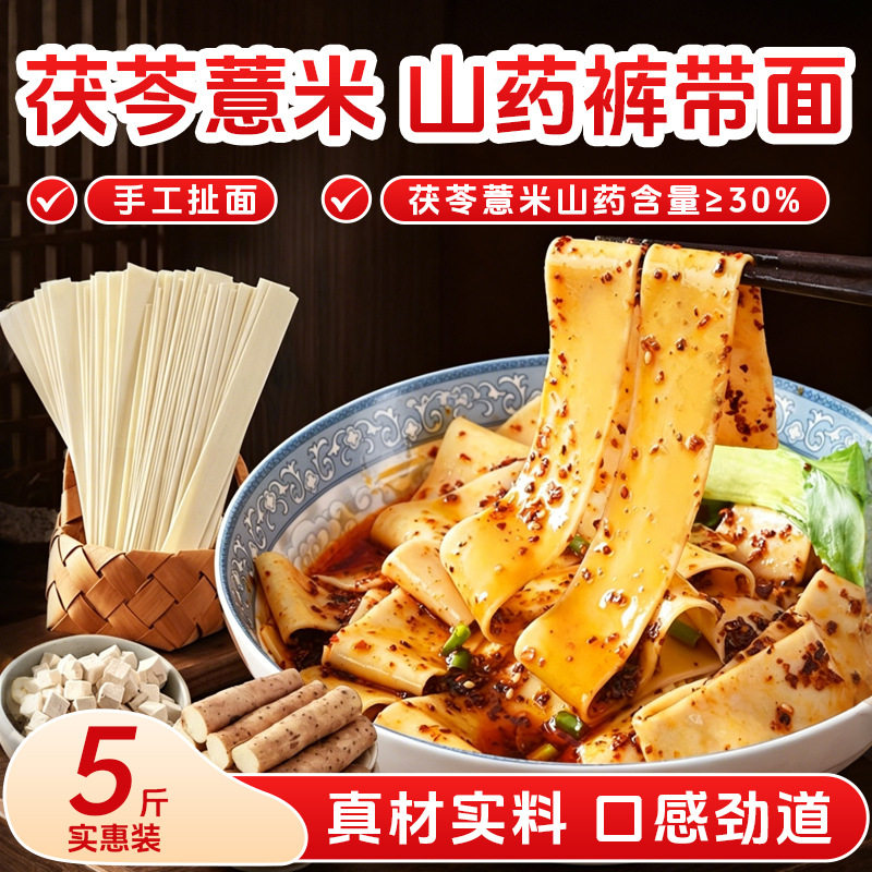 山姆冠名茯苓薏米山药裤带面铁棍山药面条挂面正宗陕西手工宽面整