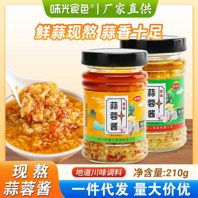 山姆冠名蒜蓉酱家用辣椒剁椒蒜泥商用烤生蚝小龙虾大蒜泥烧烤火锅