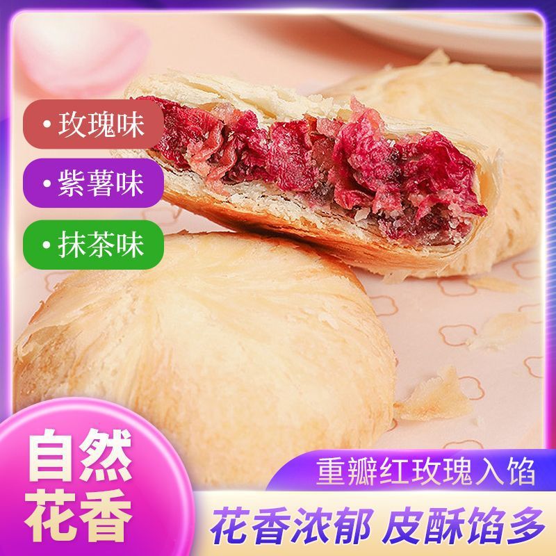 山姆冠名云南鲜花饼抹茶玫瑰紫薯燕麦多口味鲜美外酥里内鲜花现做