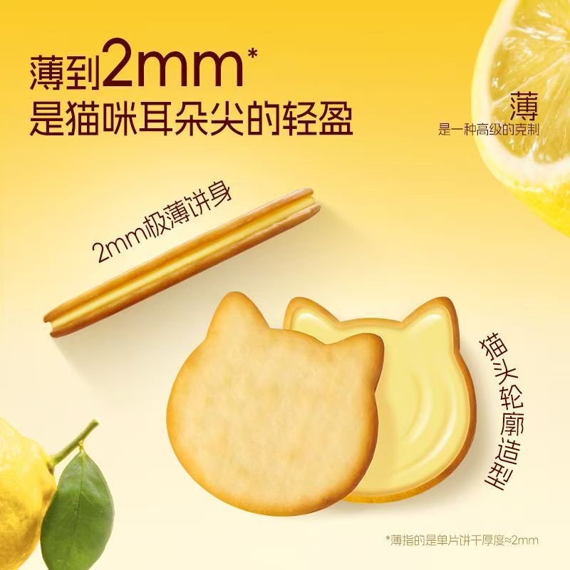 山姆冠名香水柠檬夹心饼干小猫饼儿童充饥休闲解馋零食独立小包装