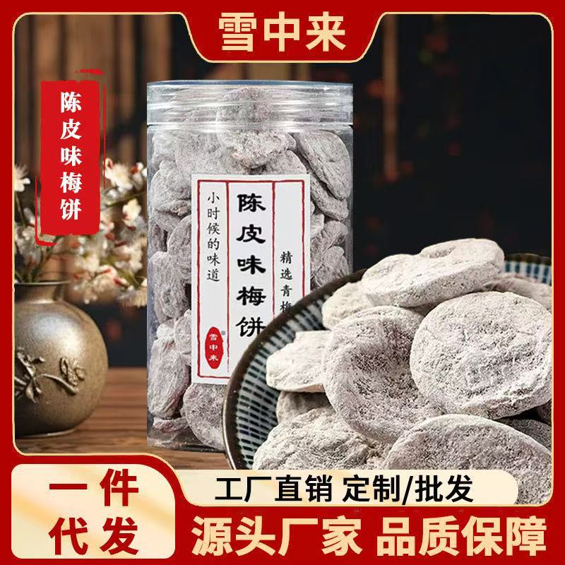 山姆冠名雪中来日式梅饼250g罐装陈皮味话梅肉无核梅子酸梅干酸甜