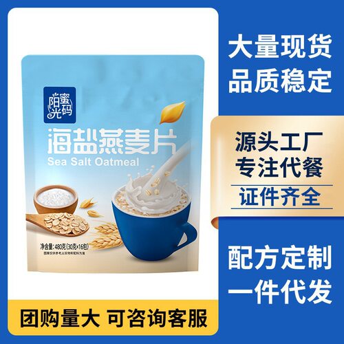 山姆冠名海盐麦片480g咸味盐味冲饮即食营养代餐谷物早餐免煮即食