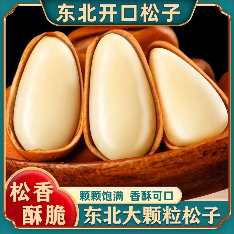 山姆冠名手剥松子 新货开口500g孕妇坚果零食年货大颗粒散装开口
