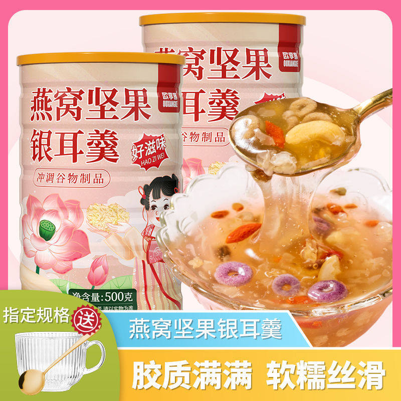 山姆冠名燕窝坚果银耳羹免煮冲泡藕粉羹饱腹速食罐装即食冲泡早餐