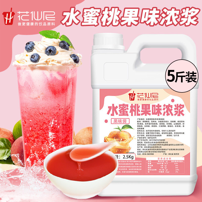 山姆冠名10倍浓缩水蜜桃浓浆2.5kg冲冷饮料百香果夏季商用奶茶餐