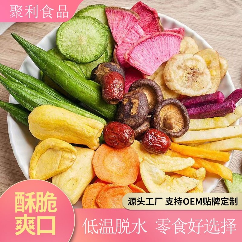 山姆冠名冻干果蔬OEM综合果蔬脆果蔬干菠萝蜜香蕉脆红薯低温脱水