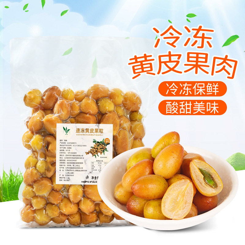 山姆冠名冷冻黄皮果1kg速冻鸡心黄皮果新鲜水果无核黄皮仙露原料