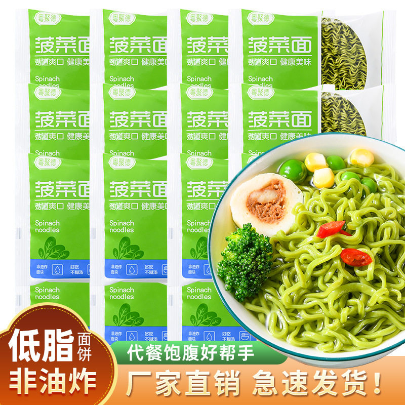 山姆冠名菠菜面蔬菜面条家庭装老人小孩早餐汤面条非油炸方便面饼