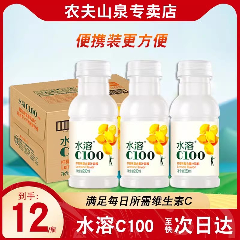 山姆冠名农夫山泉水溶c100柠檬味复合果汁250ml*12小瓶装VC饮料整