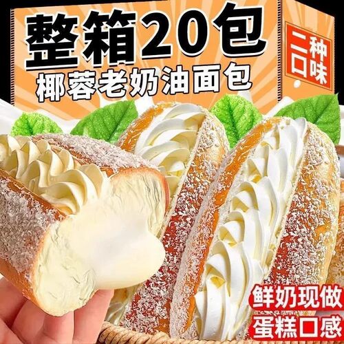 山姆冠名椰蓉奶油面包营养早餐整箱老式手撕蛋糕点心学生零食休闲
