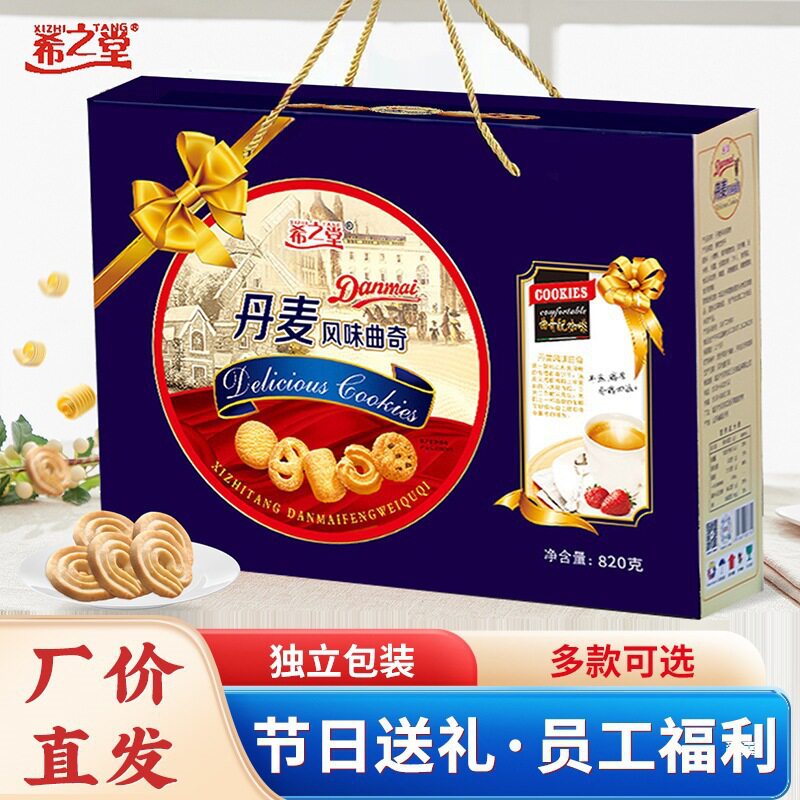 山姆冠名曲奇饼干礼盒装食品过年送礼整箱拜年走亲戚年货大礼包春