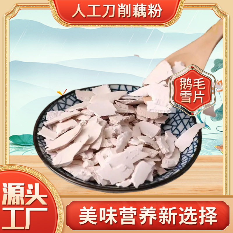 山姆冠名现货人工刀削藕粉片大片薄美味营养藕粉250g代餐原味藕粉