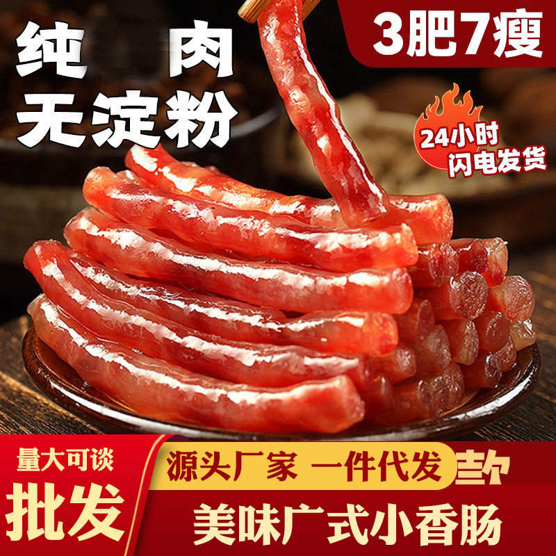 山姆冠名湘真香小香肠广式四川特产腊肉腊肠烤肠纯肉火锅食材香辣
