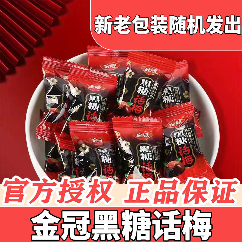 山姆冠名黑糖话梅散装糖果喜糖婚庆结婚伴手礼休闲零食年货 软糖