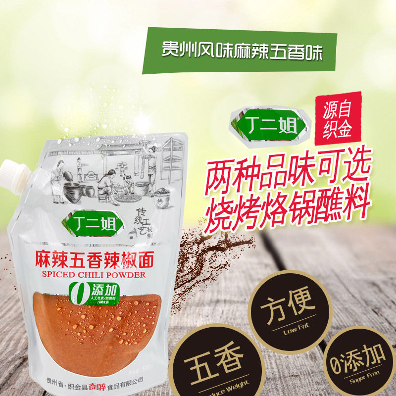山姆冠名贵州特产 丁二姐麻辣五香辣椒面 特辣可选500克 烧烤烙锅