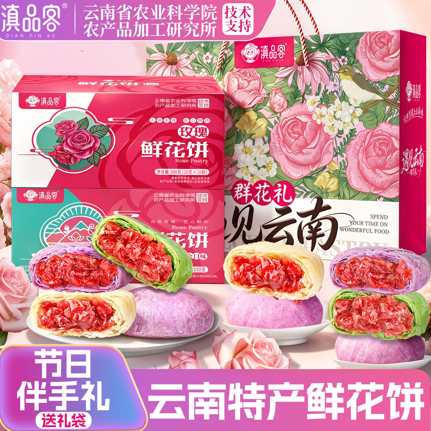 山姆冠名云南特产玫瑰鲜花饼多口味玫瑰酥饼礼盒装中秋鲜花饼中秋
