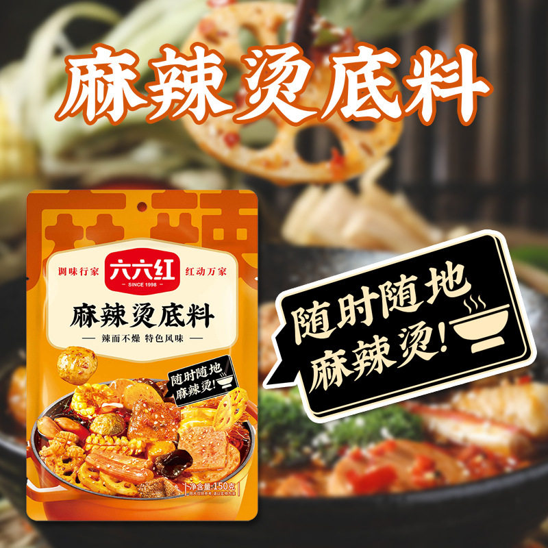 山姆冠名六六红麻辣烫料商用桶装家用袋装麻辣香辣串串料冒菜料火