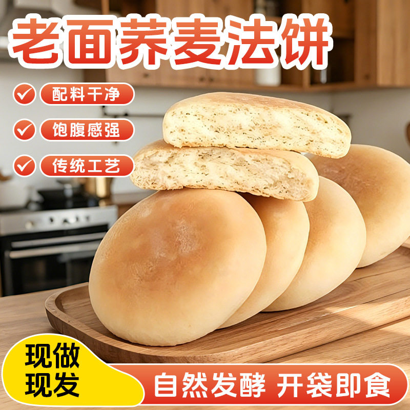 山姆冠名老面荞麦法饼湖南特产老式手工发饼面包传统早餐整箱怀旧