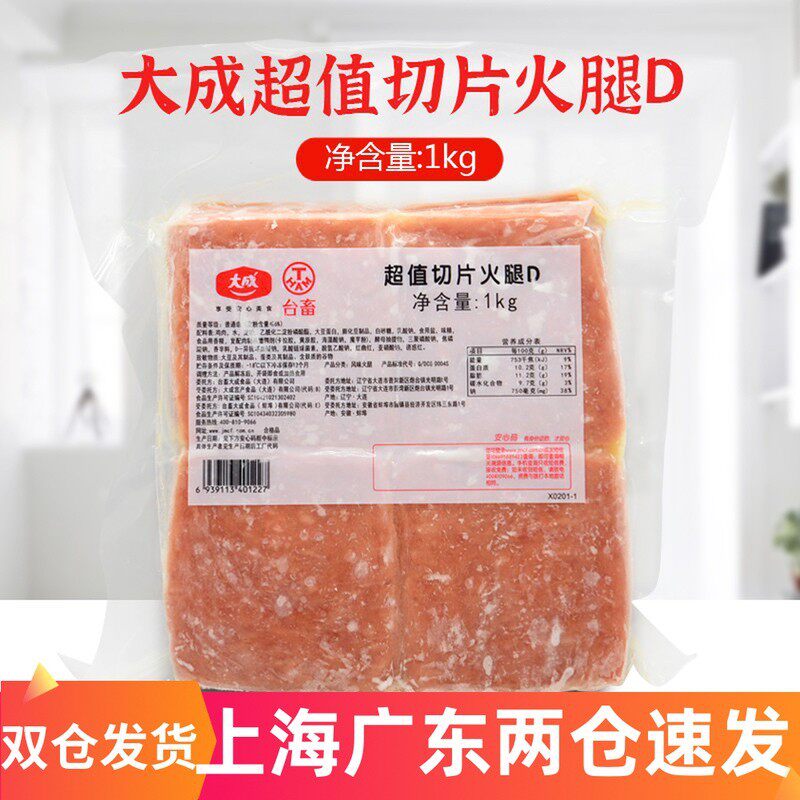 山姆冠名大成超值切片火腿1kg 台畜方火腿片 三明治汉堡烘焙方腿