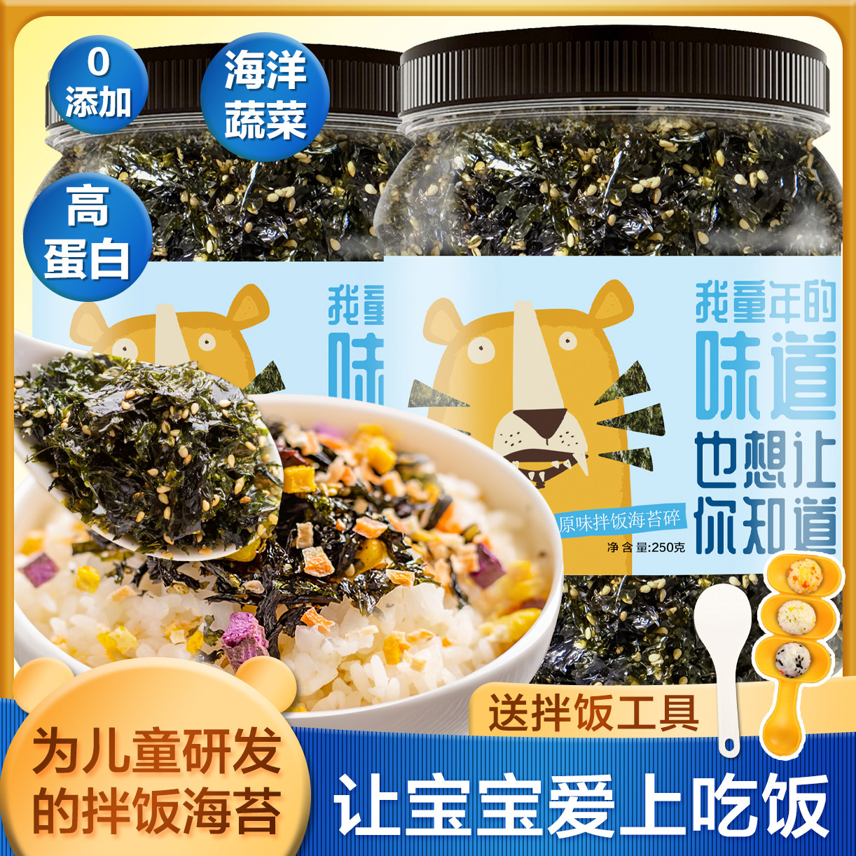 山姆冠名芝麻海苔碎拌饭料炒紫菜寿司饭团材料食材无儿童添加肉松