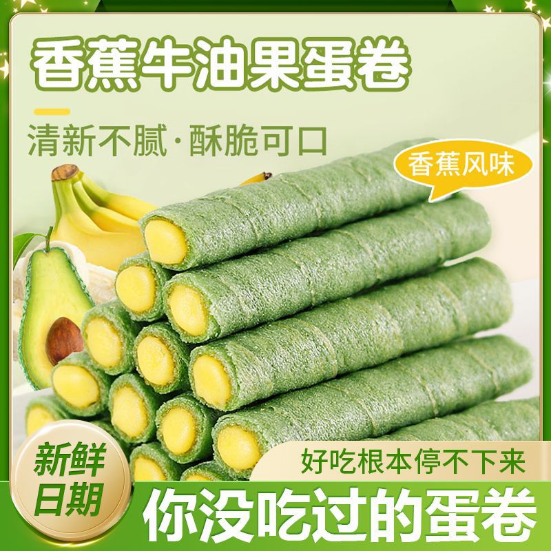山姆冠名牛油果香蕉味夹心鸡蛋卷酥脆解馋休闲小零食棒整箱特产美