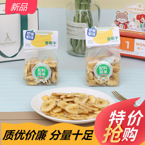 山姆冠名妙果麦巷香蕉干脆甜水果干即食芭蕉干办公室小吃零食独立