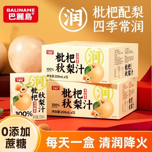 山姆冠名巴丽岛枇杷秋梨汁饮品 200ml清甜解腻健康果蔬汁老人小孩
