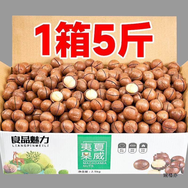 山姆冠名夏威夷果整箱5斤10斤坚果 奶油味干果休闲零食原味散装