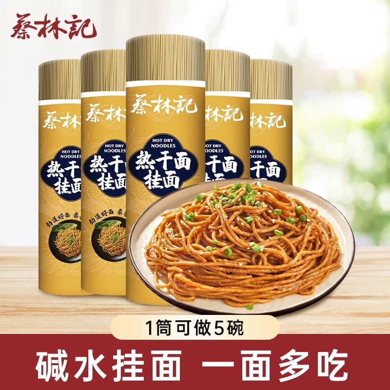 山姆冠名蔡林记武汉热干面碱水面炒面专用挂面火锅拌面碱面条3筒