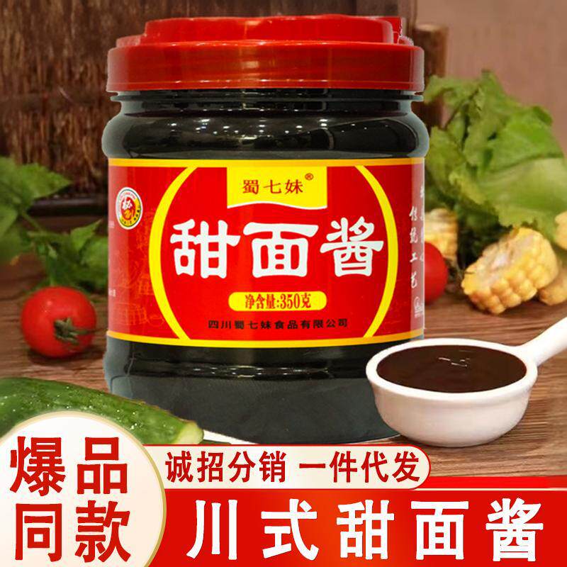 山姆冠名甜面酱瓶装家用面酱北京烤鸭手抓饼京酱肉丝甜面酱料酱香