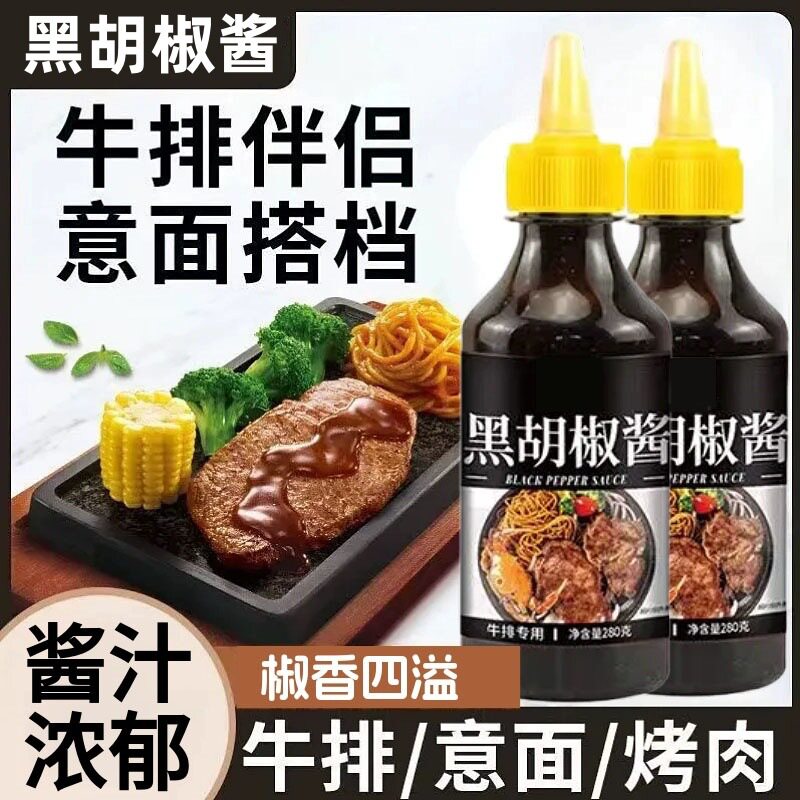 山姆冠名黑椒酱黑椒汁黑胡椒酱黑胡椒汁牛排酱牛排专用意大利面酱