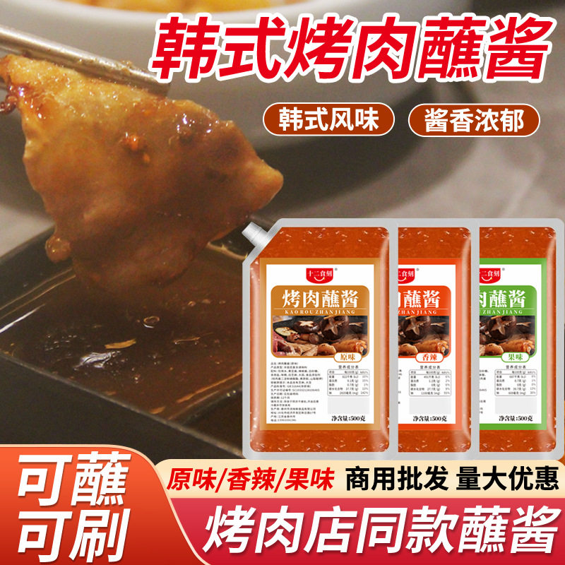 山姆冠名韩式烤肉蘸酱烤肉店烤肉酱商用东北烤肉酱料酸甜蘸酱烧烤