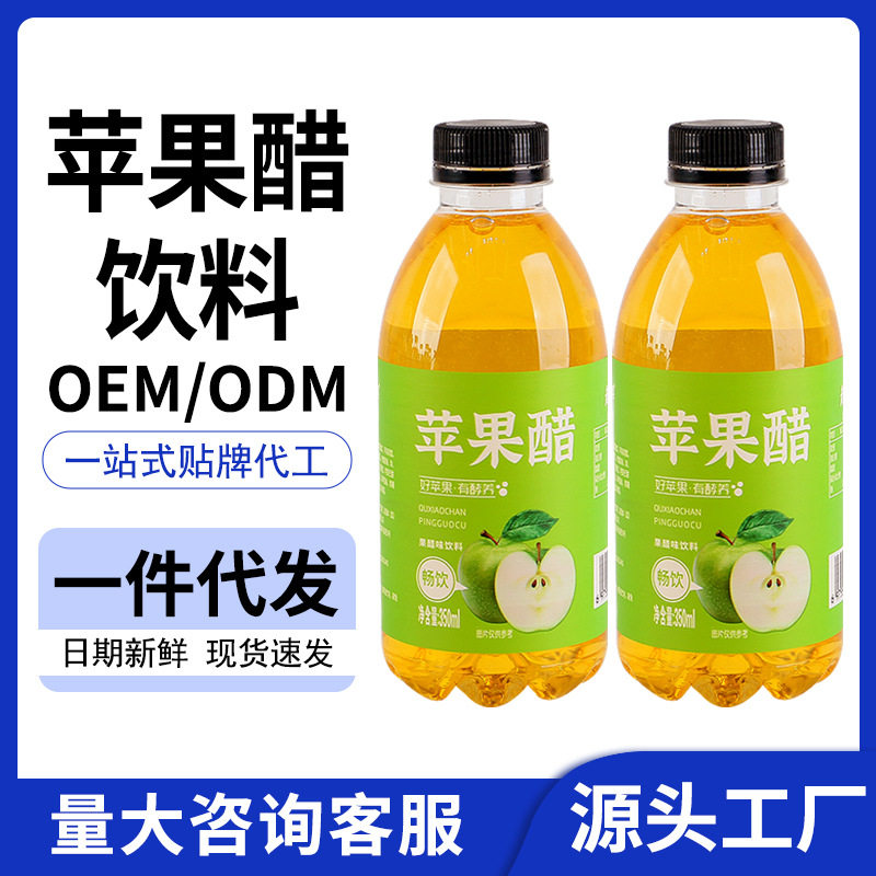 山姆冠名苹果醋果味饮料酸甜爽口解腻解渴夏季饮品一整箱 小瓶装
