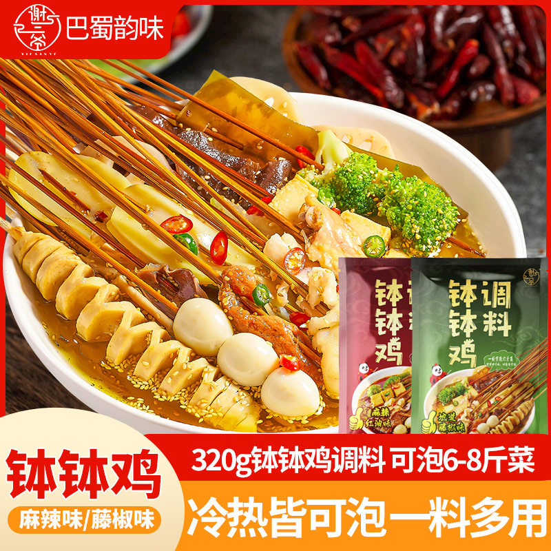 山姆冠名谢三爷钵钵鸡320g火锅炸串冷锅串串麻辣红油味串串香藤椒