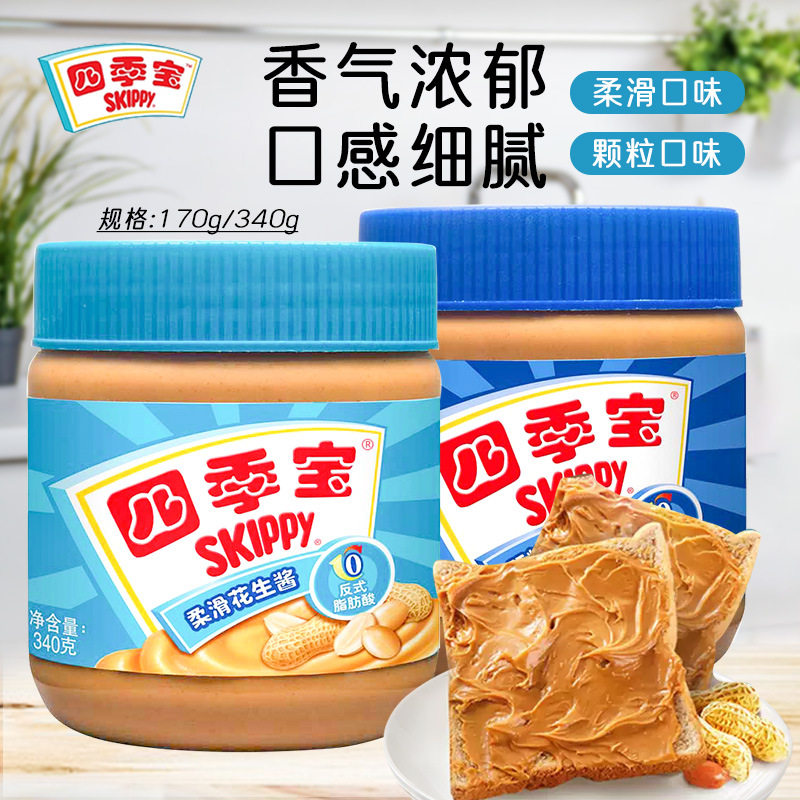 山姆冠名四季宝柔滑颗粒花生酱170g/340g瓶装涂抹三明治面包吐司
