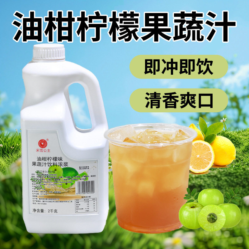 山姆冠名米雪公主蓝柑糖浆奶茶店专用果蔬汁果露鸡尾酒商用柠檬蓝