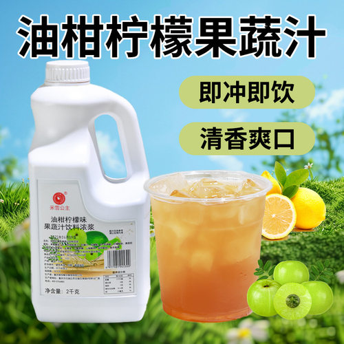 山姆冠名米雪公主蓝柑糖浆奶茶店专用果蔬汁果露鸡尾酒商用柠檬蓝