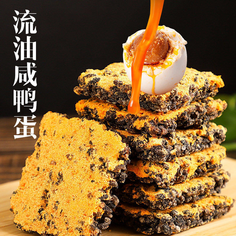 山姆冠名黑金蟹黄锅巴咸蛋黄黑米肉松乌糯米网红解馋零食小吃休闲