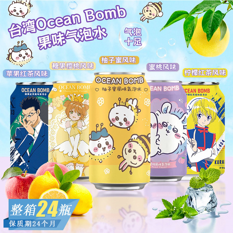 山姆冠名中国台湾Ocean Bomb苹果红茶樱桃柚子蜜柚子蜜风味气泡水