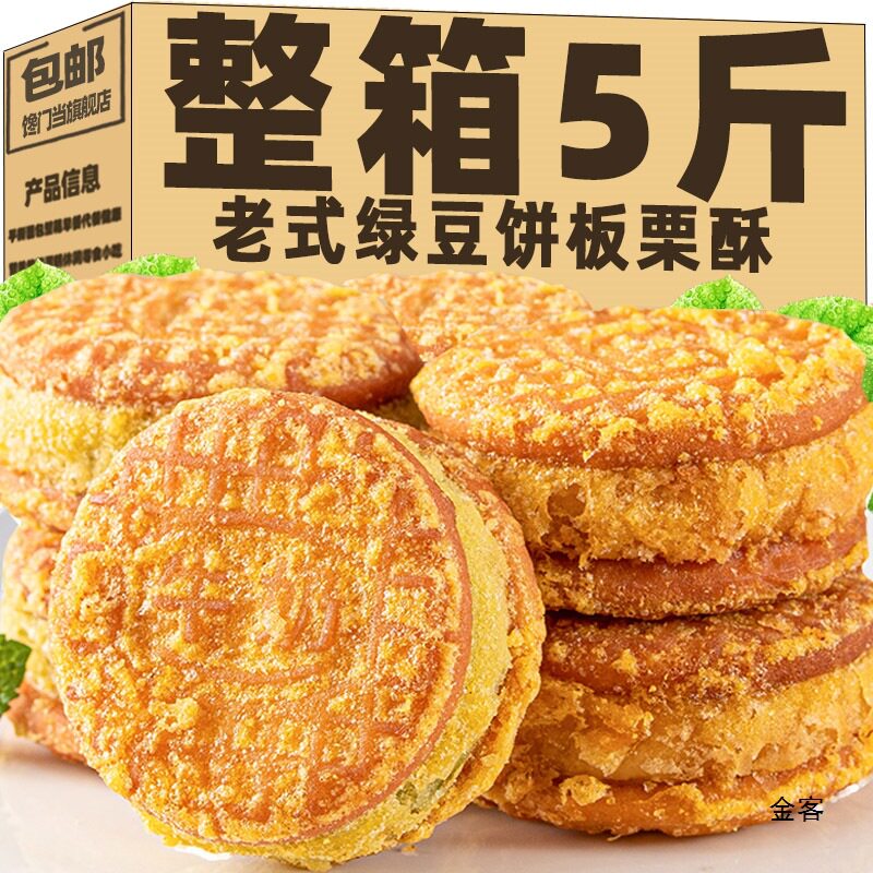 山姆冠名绿豆饼板栗酥整箱老式手工糕点心绿豆糕独立包装散装休闲