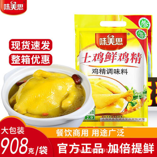 山姆冠名味美思土鸡鲜鸡精商用餐饮美味可口厨房家用鲜浓鸡精908g