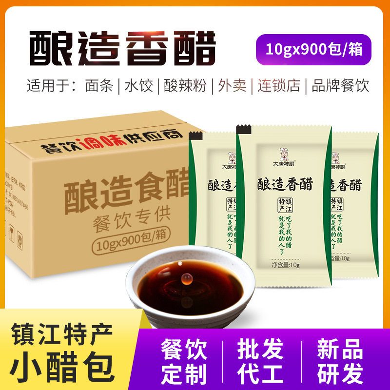 山姆冠名醋包900包餐饮外卖陈醋打包饺子醋 商用纯粮小包纯粮酿造
