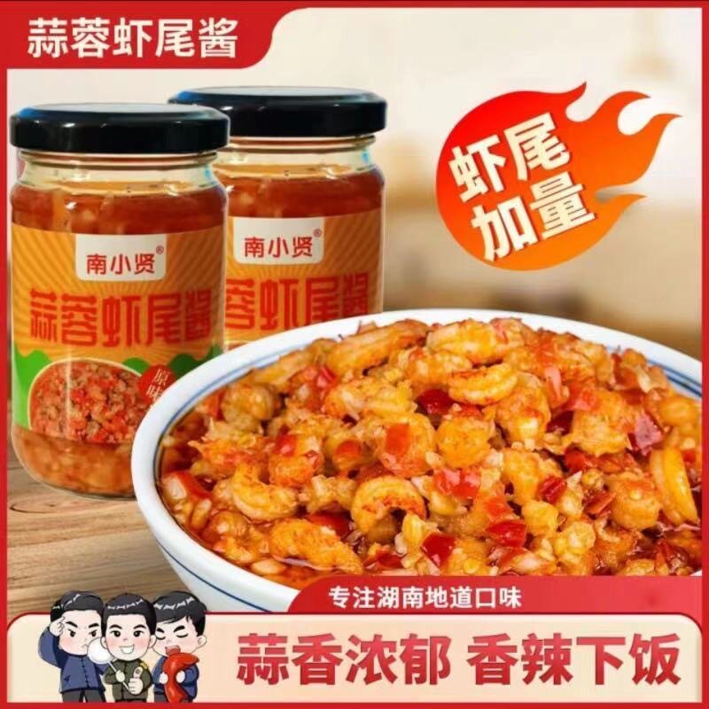 山姆冠名新鲜蒜蓉龙虾虾尾酱饭菜特产蒜泥蒜蓉瓶装拌面小龙虾即食