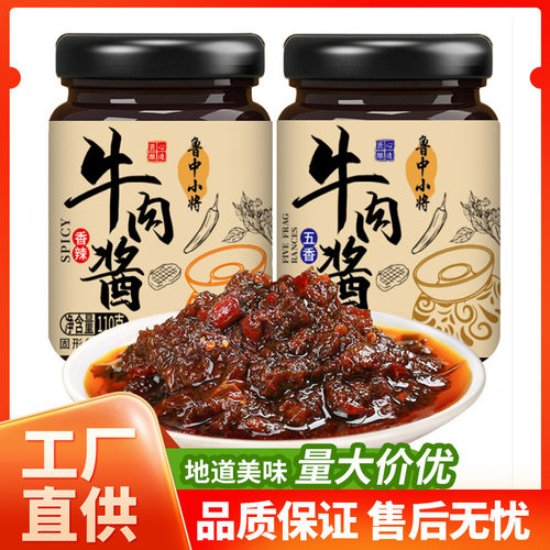 山姆冠名香辣牛肉酱下饭拌面调味酱110g/瓶装拌饭火锅蘸料五香辣