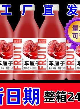 山姆冠名干净配方网红车厘子果汁350ml瓶装果味饮料整箱 价健康饮
